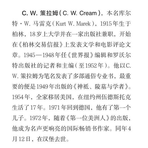神祇、陵墓与学者：考古学传奇 新知文库精选 讲述著名遗址的发现经过和伟大考古学家的故事 三联书店旗舰店 商品图1
