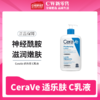 CeraVe适乐肤每日保湿乳液473ml 商品缩略图0
