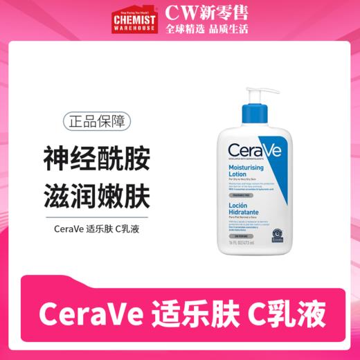 CeraVe适乐肤每日保湿乳液473ml 商品图0
