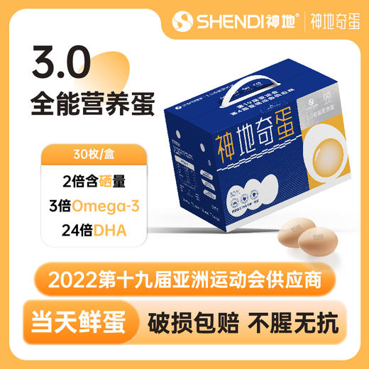 神地3.0均衡营养可生食鲜鸡蛋 商品图1