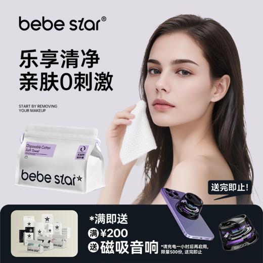 【婴儿绵柔巾】BEBE STAR珍珠纹棉柔巾干湿两用 商品图0
