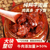 风干大块牛肉酱 商品缩略图3