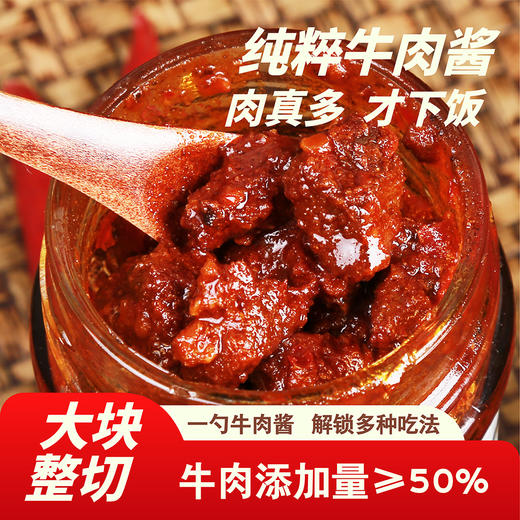 风干大块牛肉酱 商品图3