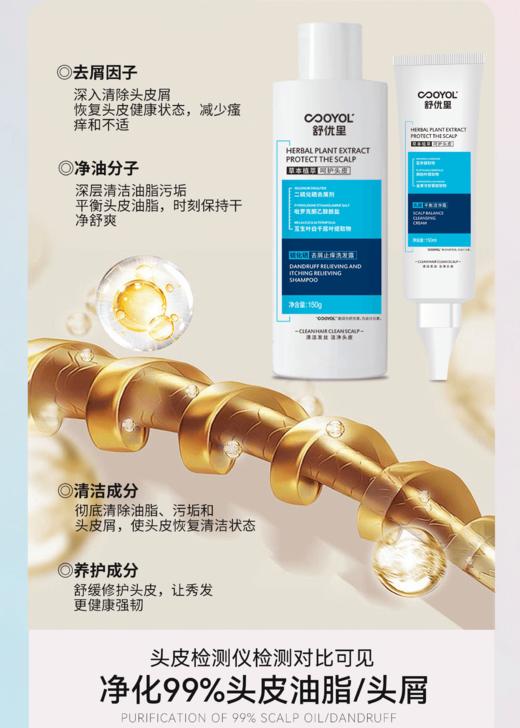 舒优里专业洗护健康轻头皮头皮护理洗发水 商品图8