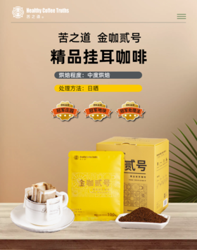 苦之道 | 金咖贰号挂耳咖啡（10g*10）