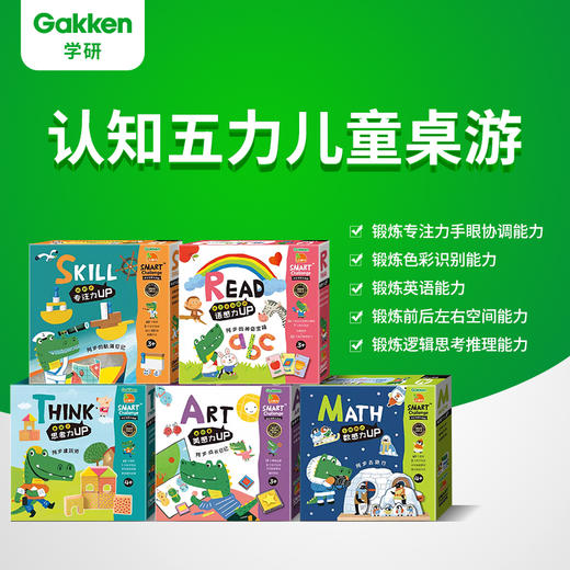 Gakken学研小康轩桌游益智训练玩具 商品图1