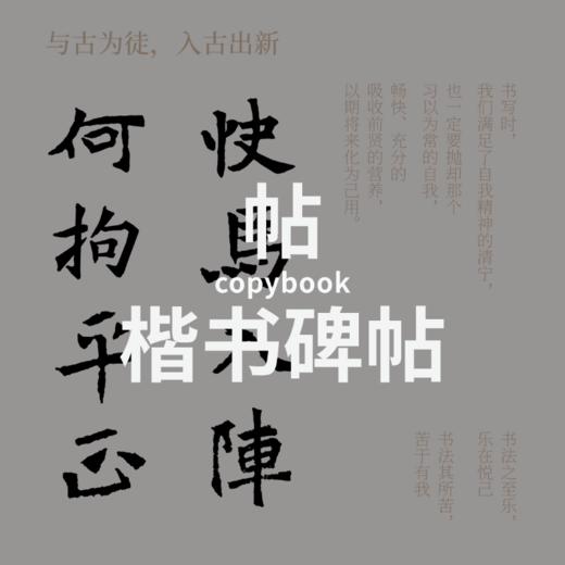 楷书碑帖 | 书法字帖 商品图0