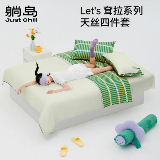 【躺岛耷拉天丝四件套 】高级轻奢凉感被套床单夏季冰丝床上用品 商品图0