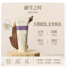 润培香氛光感裸肌身体素颜霜130g*2【宝库优选】