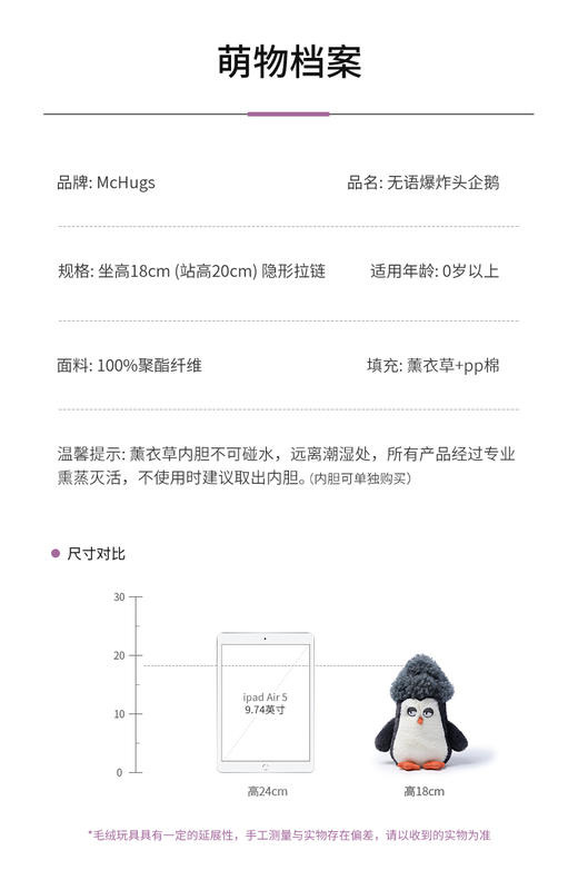 McHugs 无语爆炸头企鹅18cm 玩偶毛绒玩具香薰娃娃睡觉抱枕公仔新年礼物 商品图2