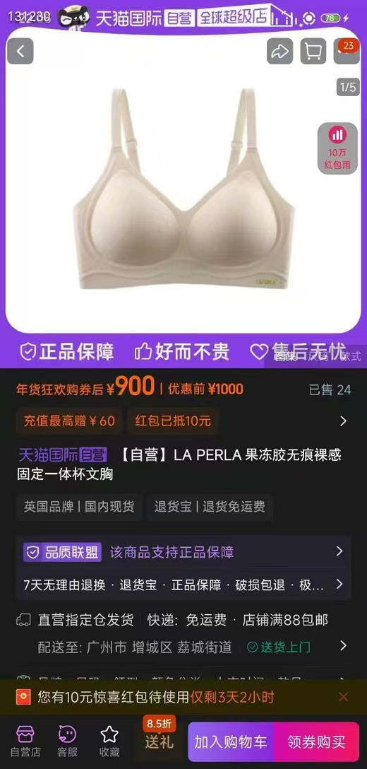【Laperla】夏季薄款果冻条无痕光面乳胶文胸内衣 商品图1