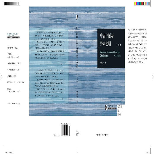 中古中国与外来文明 修订本 荣新江 著  三联哈佛燕京学术丛书 三联书店 商品图1
