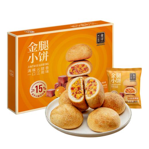 金字金腿小饼（火腿蛋黄味） 商品图0