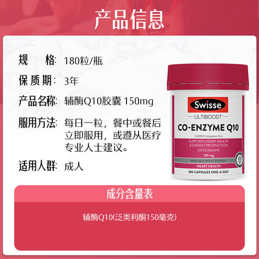 Swisse辅酶Q10 软胶囊180粒中老年保健品高含量心脑血管 澳洲进口 商品图5