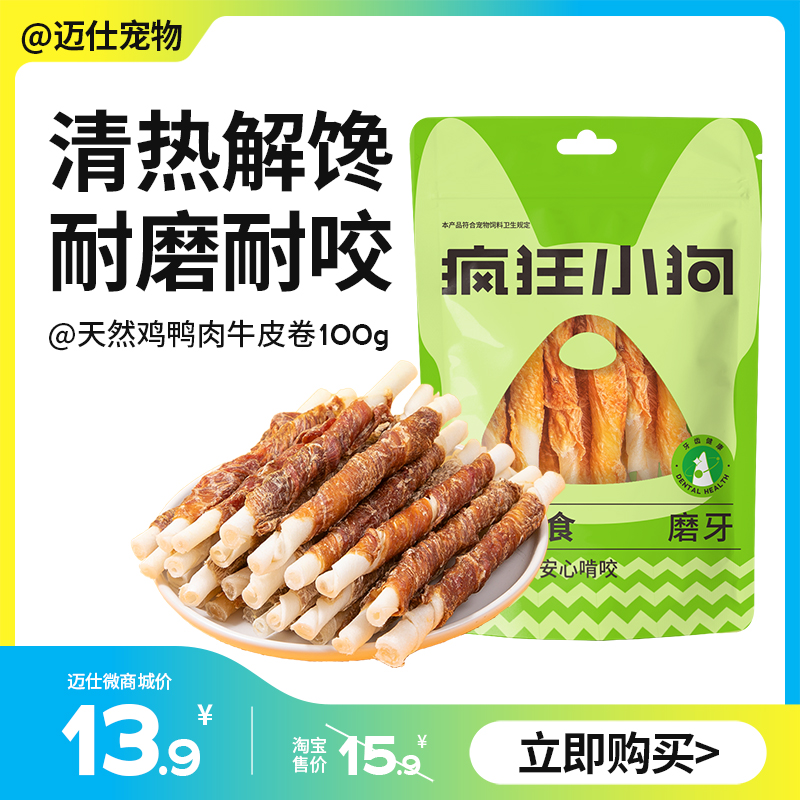 疯狂小狗 鸡鸭肉牛皮卷 100g 狗狗磨牙零食