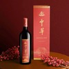 中华红酒，1950和1972，具有代表意义的赤霞珠中华红酒本酒【G】 商品缩略图0