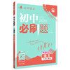 2025秋｜初中必刷题｜七年级上册｜人教版 商品缩略图1