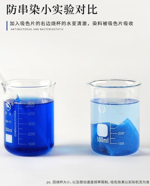 【直发】衣物防串染吸色片 商品图1