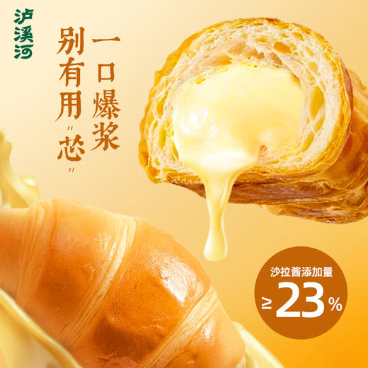 泸溪河 爆浆牛角包 500g/箱 商品图1