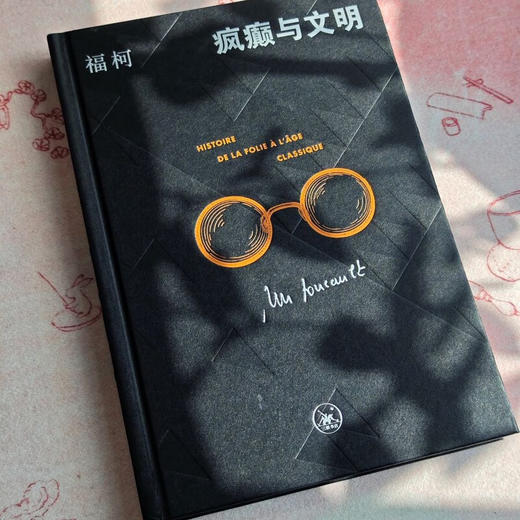 刷边版|疯癫与文明 米歇尔福柯 著 哲学与历史的深度对话 西方思想哲学著作 生活读书新知三联书店旗舰店 商品图3