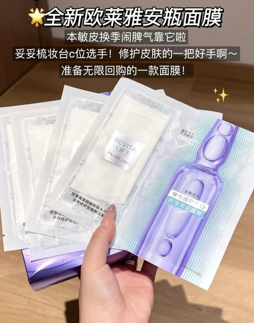 欧莱雅安瓶面膜第四代补水保湿积雪草B5舒缓护肤新款10片/20片/30片玻色因pro 商品图4