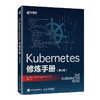 Kubernetes修炼手册（第2版）网络运维Docker开发istio架构程序设计 商品缩略图4