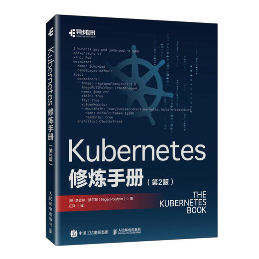 Kubernetes修炼手册（第2版）网络运维Docker开发istio架构程序设计 商品图4