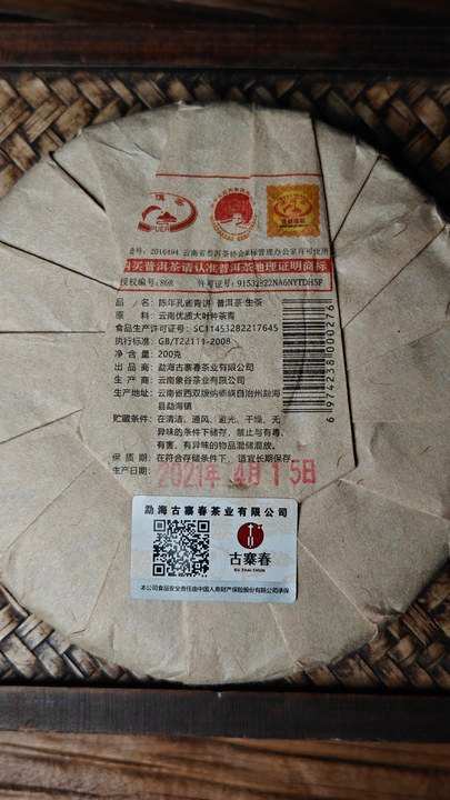 【限量分享】【陈年孔雀青饼】7年陈化，茶友强烈要求复购品，限量开仓，仅供vip茶友 商品图5