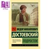 【中商原版】【俄文原版】少年 陀思妥耶夫斯基  俄语 少年成长故事 卡拉马佐夫兄弟作者作品 俄罗斯文学经典著作  商品缩略图0