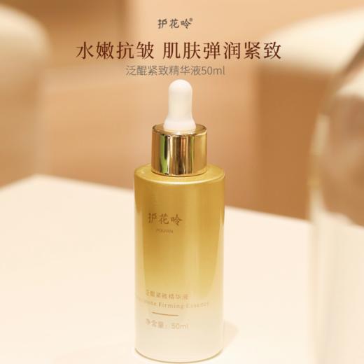 护花呤泛醌紧致精华液，超A金瓶（原：泛醌紧致霜）50ml/瓶 商品图4