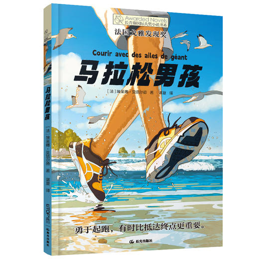 马拉松男孩 商品图0