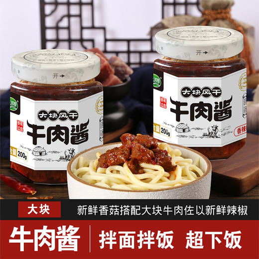 风干大块牛肉酱 商品图6