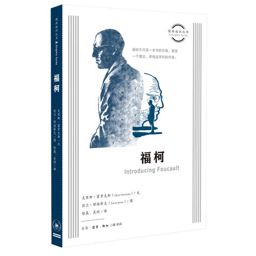 官方正版 现货包邮 福柯  图画通识丛书 三联书店 商品图1