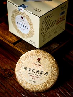 【限量分享】【陈年孔雀青饼】7年陈化，茶友强烈要求复购品，限量开仓，仅供vip茶友