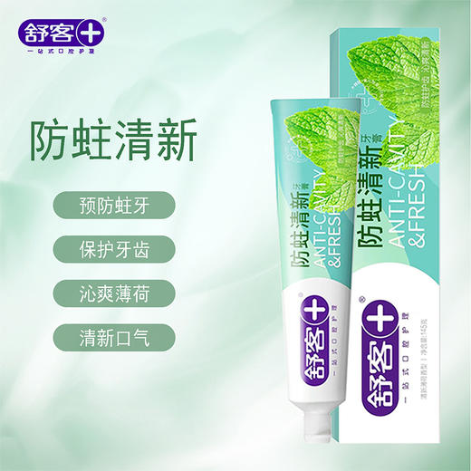 舒客沁爽防蛀清新牙膏145g 商品图5