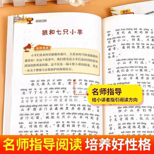 【1-2年级18册任选包邮】全彩注音版-小学名著阅读【365夜故事 爱的教育 爱丽丝漫游奇遇记 安徒生童话 格林童话 木偶奇遇记】等任选 商品图3
