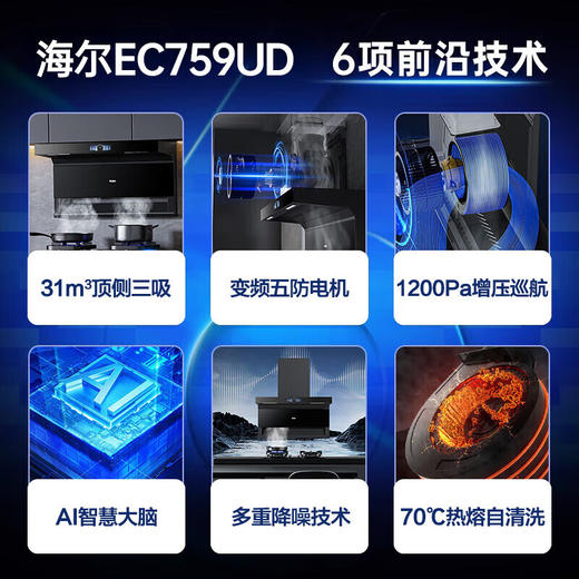 海尔变频抽油烟机燃气灶具套装顶侧双三吸抽油烟机家用静音31立方超大吸力热熔自清洁7字型759ud 顶配31m³烟机EC759UD 商品图1