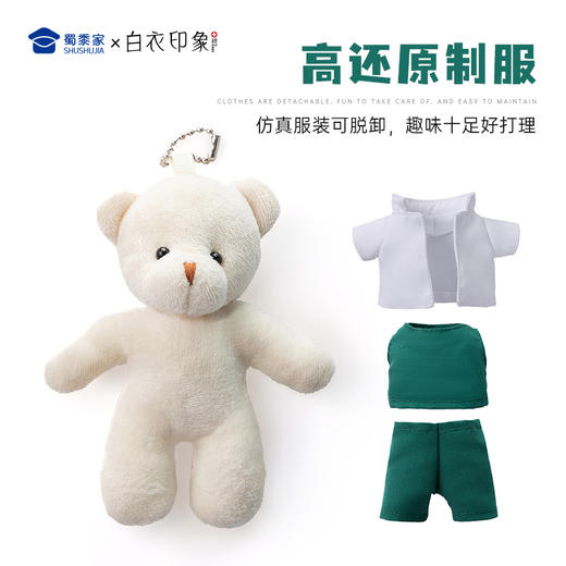 【医生小熊钥匙扣】创意毛绒钥匙扣男女包包钥匙挂件挂饰 商品图1