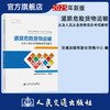 2025年新版 道路危险货物运输从业人员从业资格培训考试教材 交通运输部职业资格中心 9787114201714 人民交通出版社 商品缩略图0