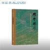 【毛边版】权势转移 近代中国的思想与社会 修订版 罗志田 著 三联书店旗舰店 商品缩略图0