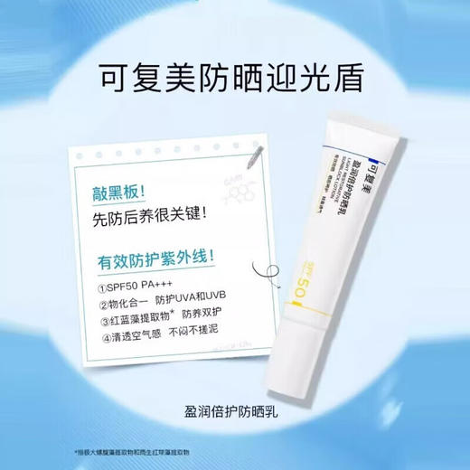 可复美 盈润倍护防晒乳40g 6944296203568 商品图4