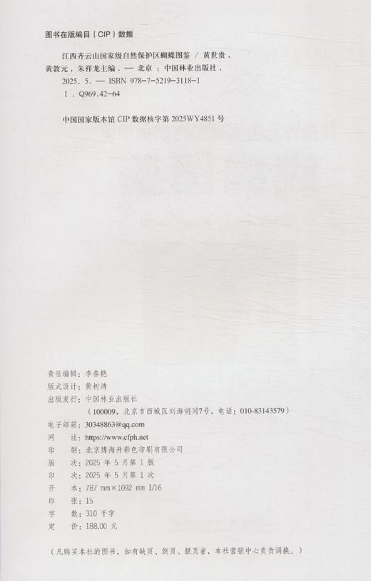 江西齐云山国家级自然保护区蝴蝶图鉴 &3118 商品图4