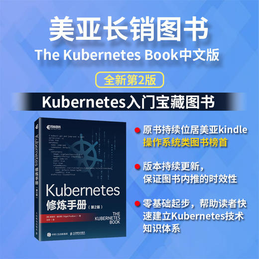 Kubernetes修炼手册（第2版）网络运维Docker开发istio架构程序设计 商品图0