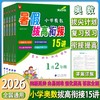 语文数学英语暑假拔高衔接15讲数学巩固衔接15讲一年级二三四五六年级暑假作业人教版衔接练习册 商品缩略图1