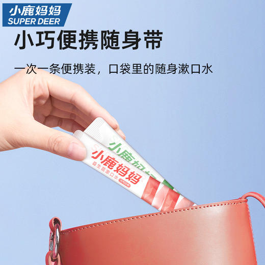 【一次一条便携装！口袋里的随身漱口水】小鹿妈妈漱口水 一次性独立便携装漱口水条装 盒装漱口液。ry 商品图3