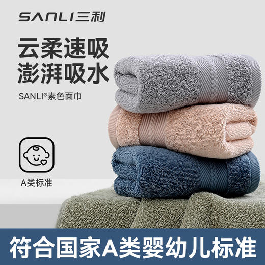 三利7A抗菌纯棉毛巾柔软亲肤吸水速干不易掉毛家用男女洗脸巾 商品图1
