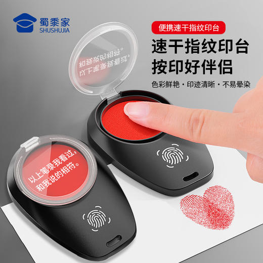 【速干笔录指纹印台】轻便小巧迷你指纹印章快干办公印台 商品图1
