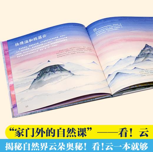家门外的自然课系列——看！云 商品图3