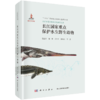 《长江鱼类图鉴》守护长江生命线：水生生物与生态保护全鉴系列 官方正版 -分销 商品缩略图4