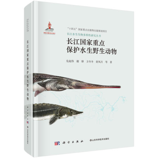 《长江鱼类图鉴》守护长江生命线：水生生物与生态保护全鉴系列 官方正版 -分销 商品图4
